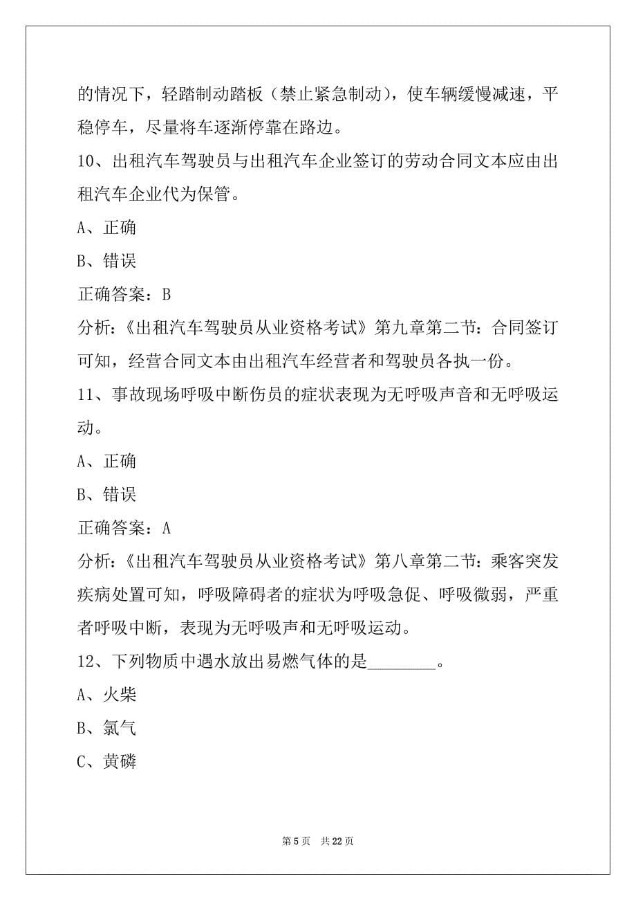 景德镇2022网约车考试_第5页