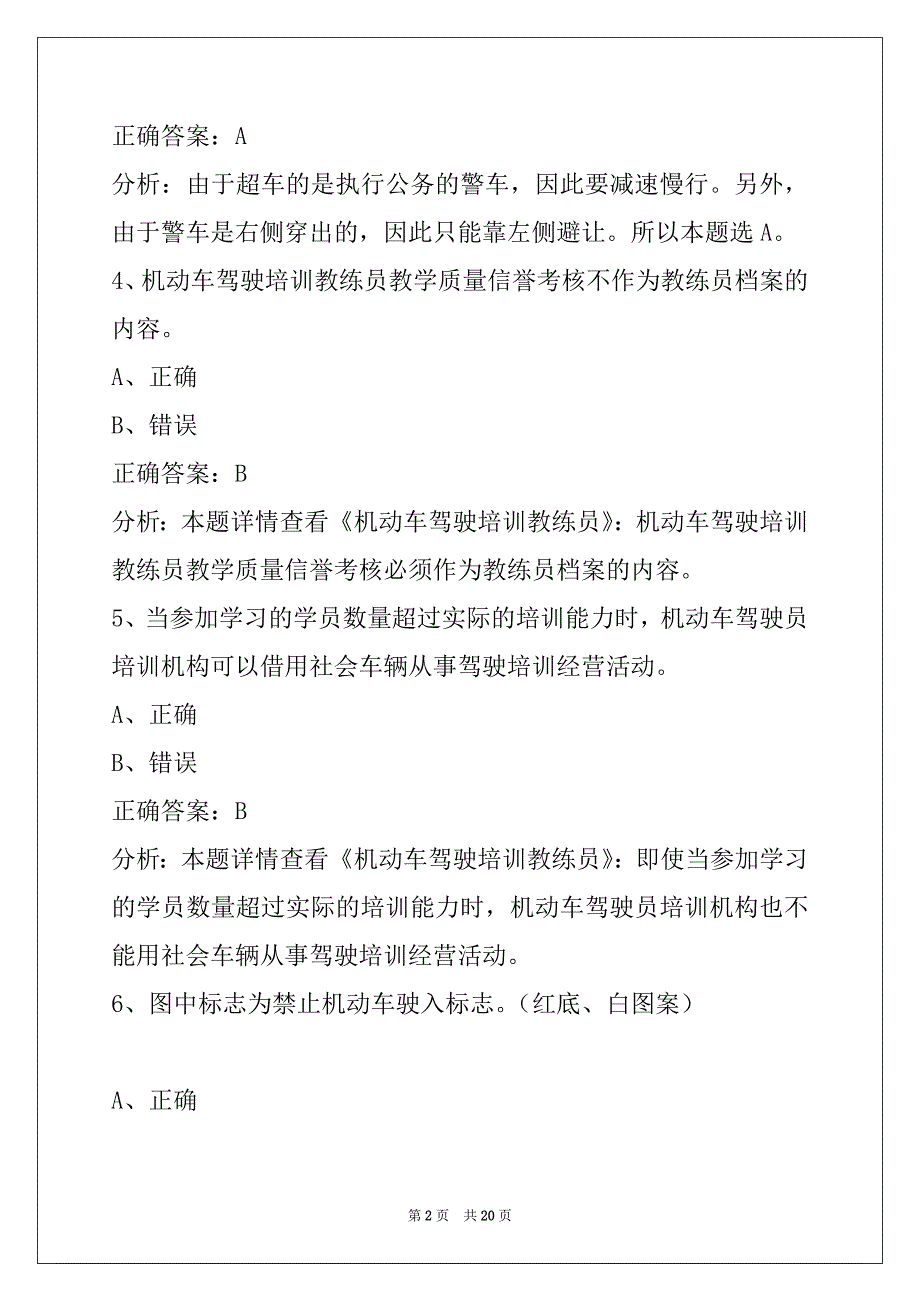 肇庆机动车教练员从业资格模拟考试题_第2页