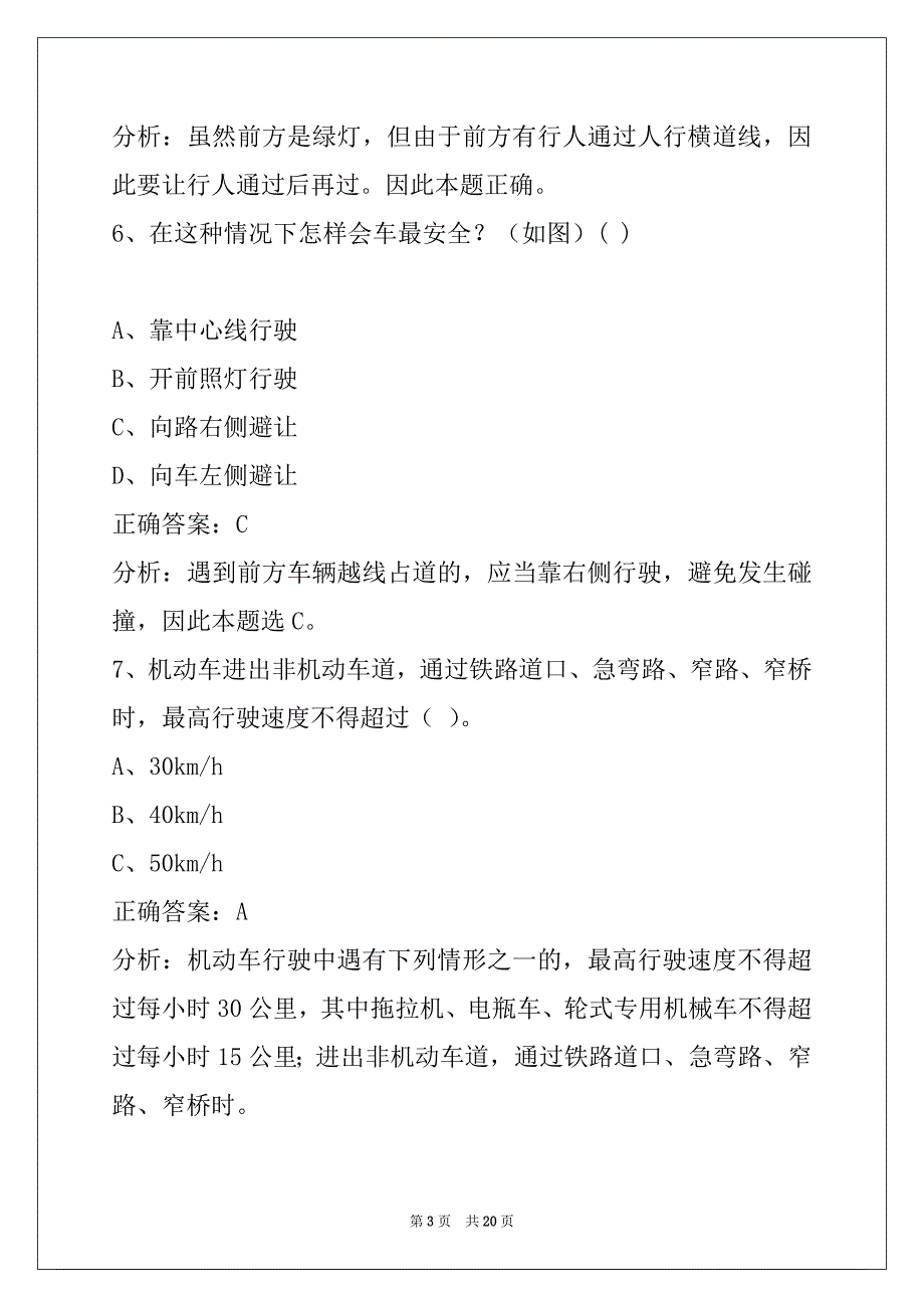 荷泽从业资格考试题库_第3页