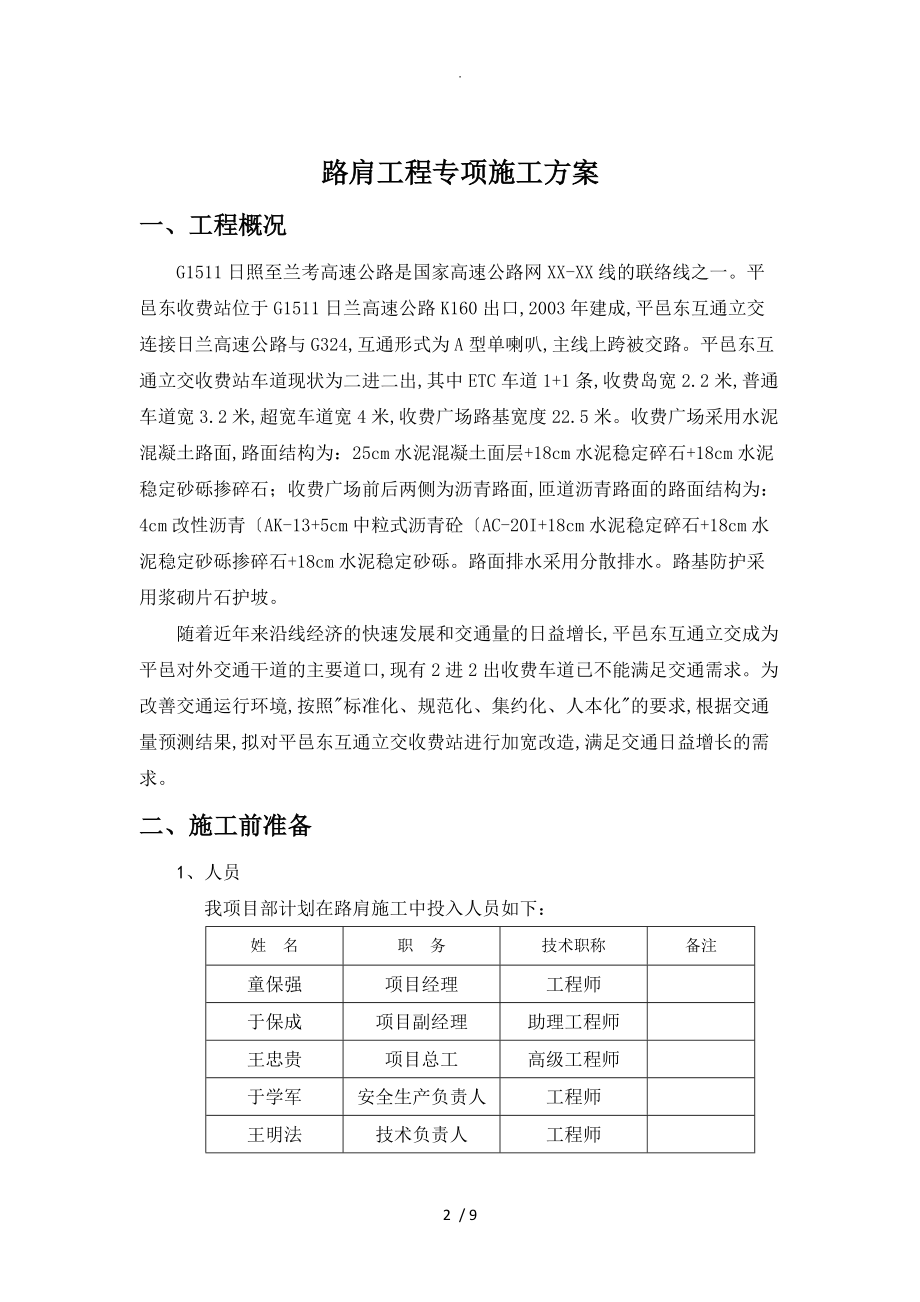 路肩专项施工组织方案_第2页