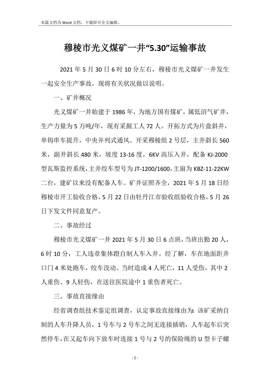 穆棱市光义煤矿一井“5.30”运输事故_第1页