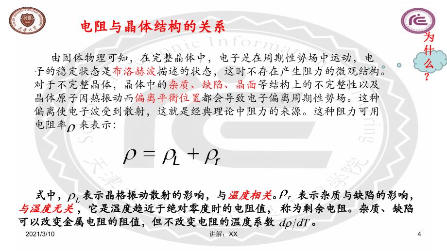 纳米材料的电学性能参考_第4页