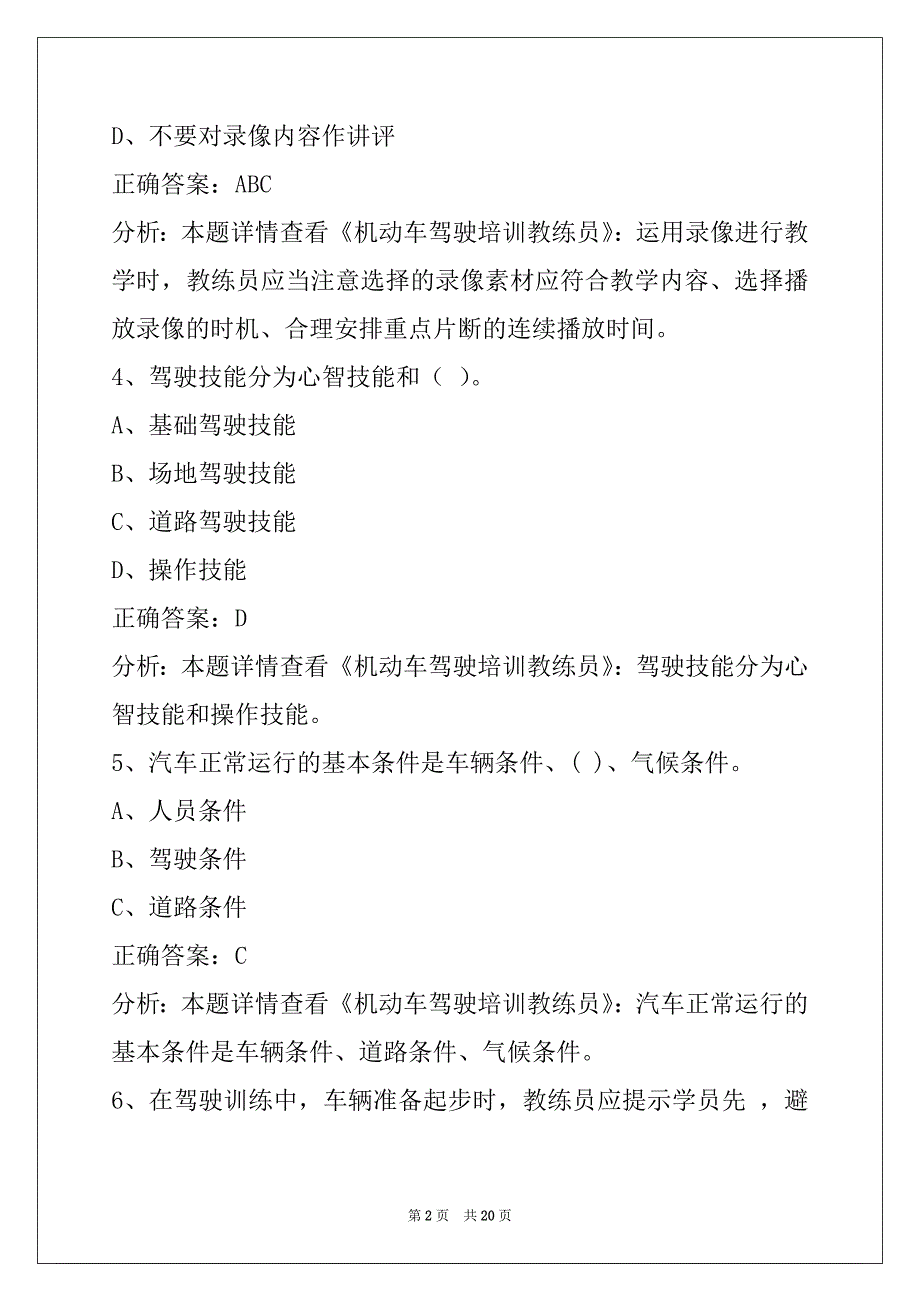 芜湖2022教练员资格考试_第2页