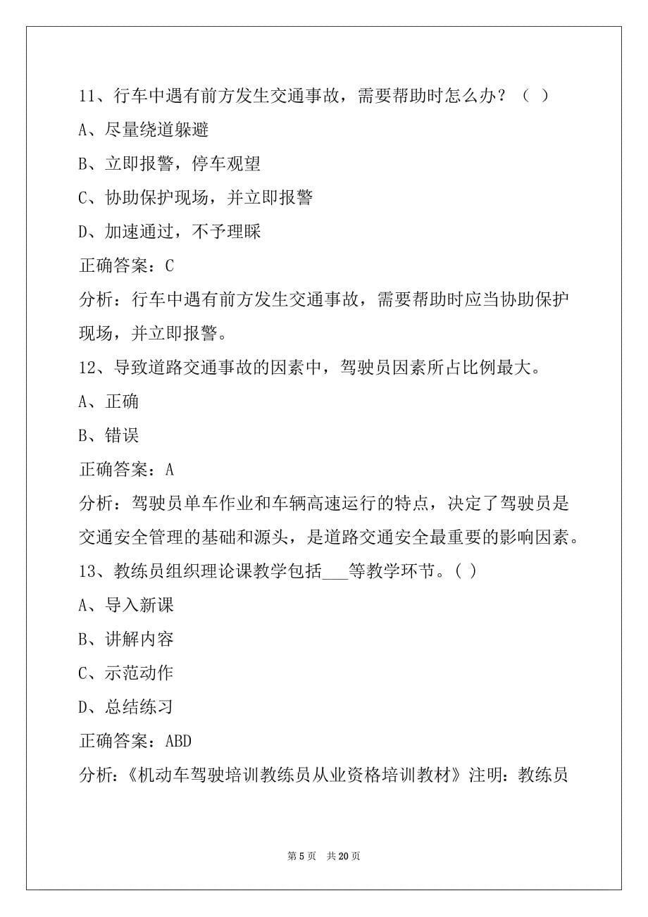 芜湖2022教练员资格考试_第5页