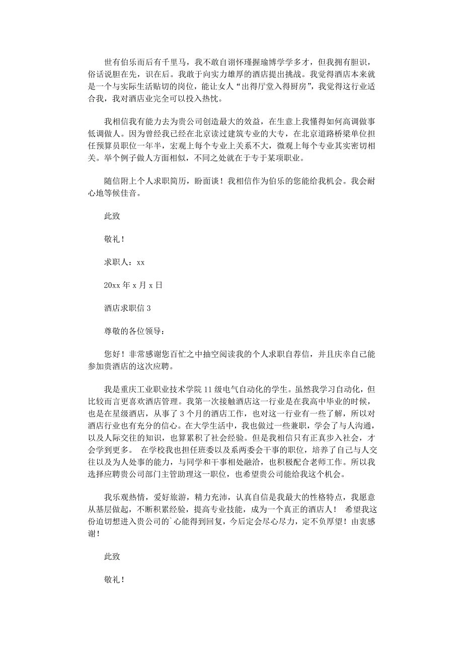 2022年酒店求职信400字（通用6篇）_第2页