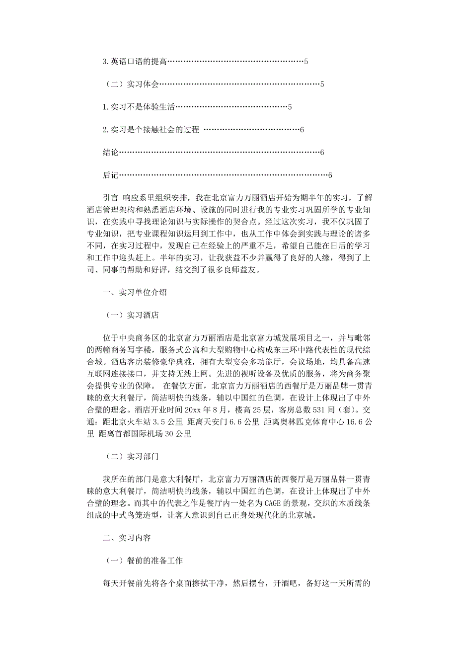 2022年酒类实习报告合集5篇_第2页