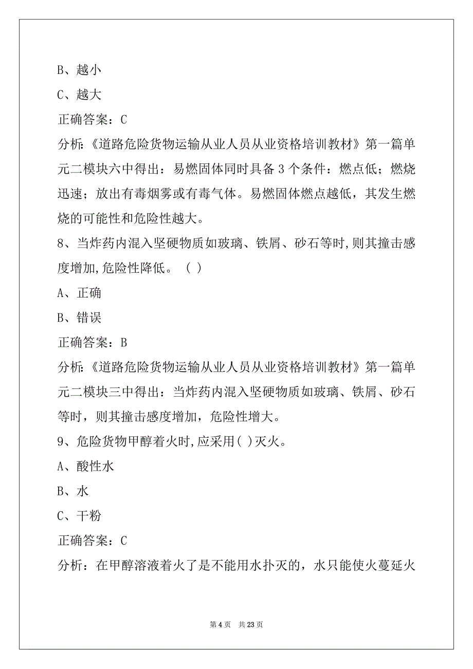 晋城危险品运输从业资格证考试_第4页