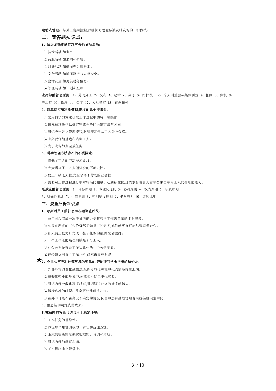 《管理学和人力资源管理》知识点汇总_第3页