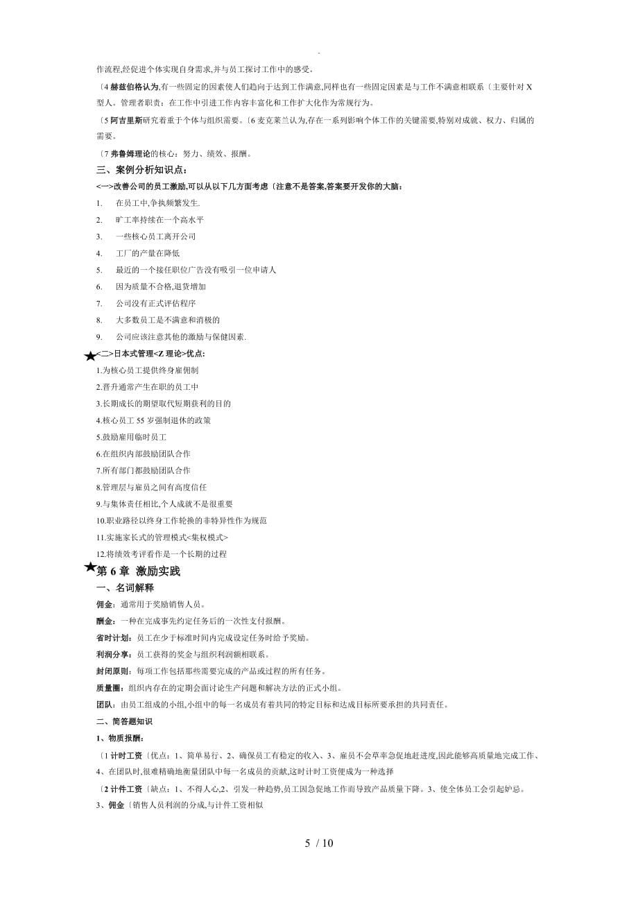 《管理学和人力资源管理》知识点汇总_第5页