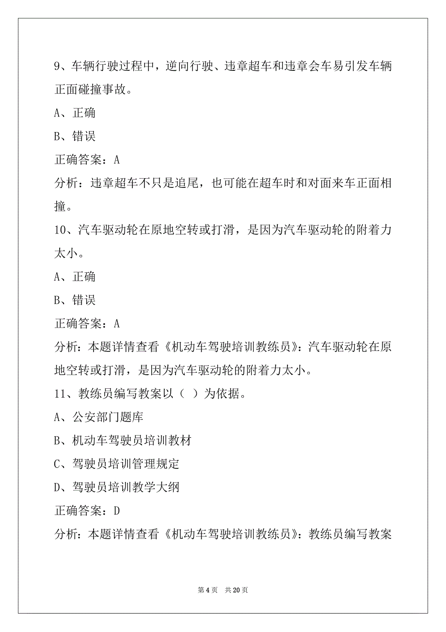 普洱汽车教练员从业资格证_第4页