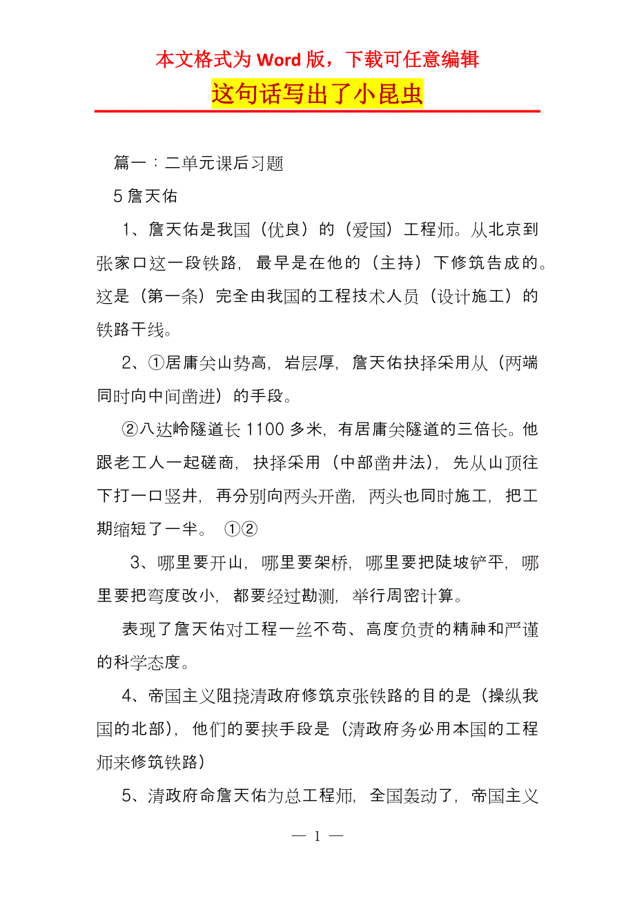 这句话写出了小昆虫_第1页