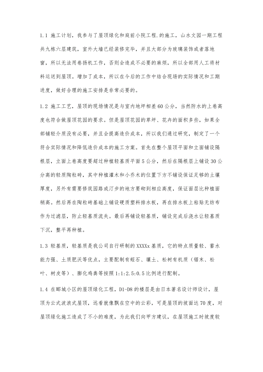 园林景观设计师专业技术职称工作总结1600字_第2页