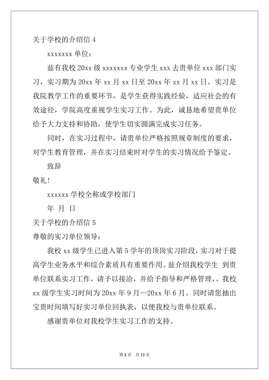 2022年关于学校的介绍信15篇_第4页