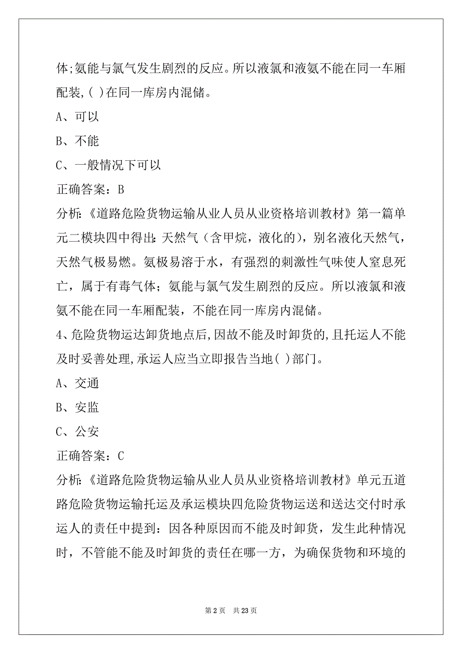 日照2022危险品从业资格证模拟_第2页