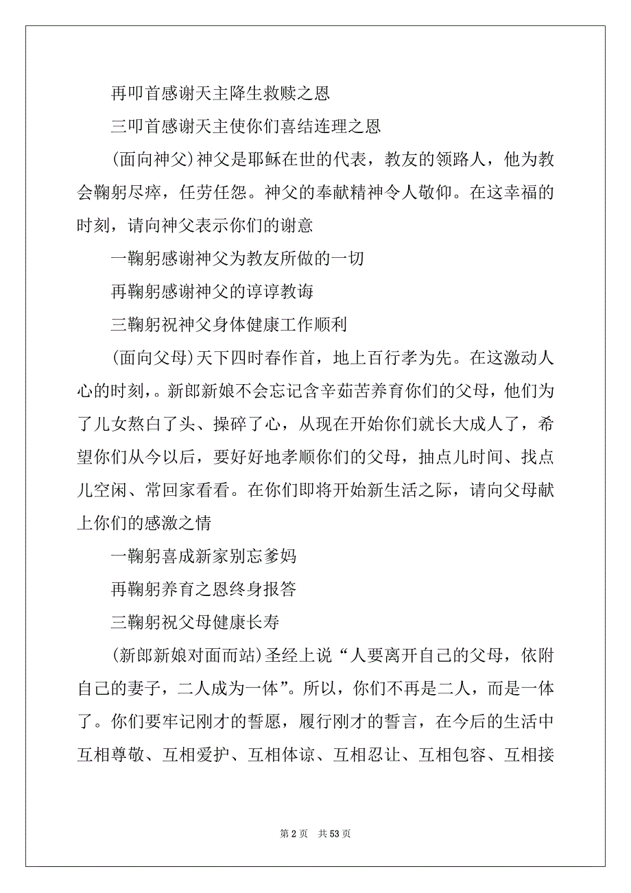 2022年婚礼司仪主持词(精选15篇)_第2页