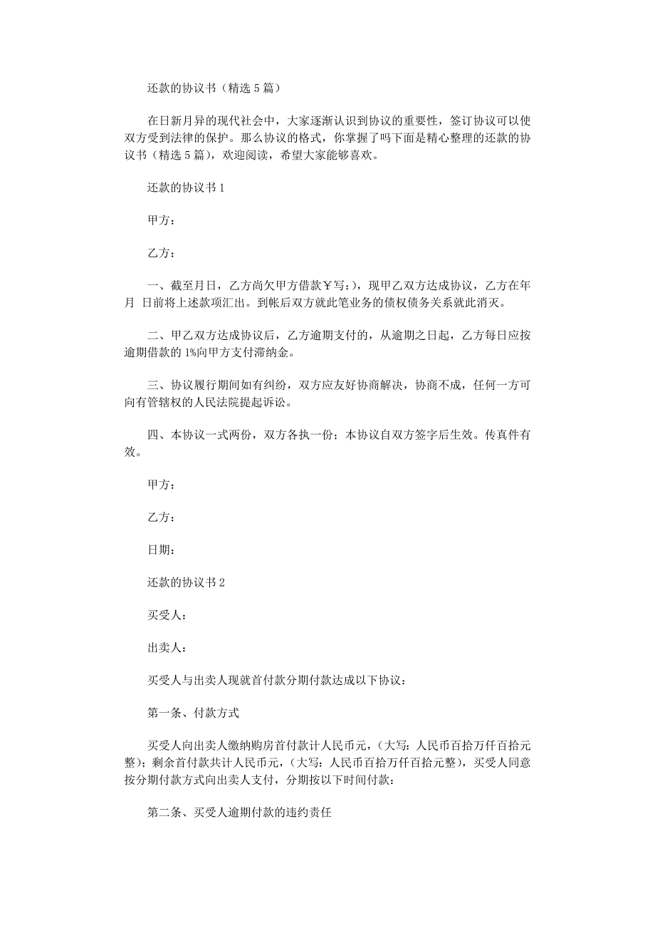 2022年还款的协议书_第1页