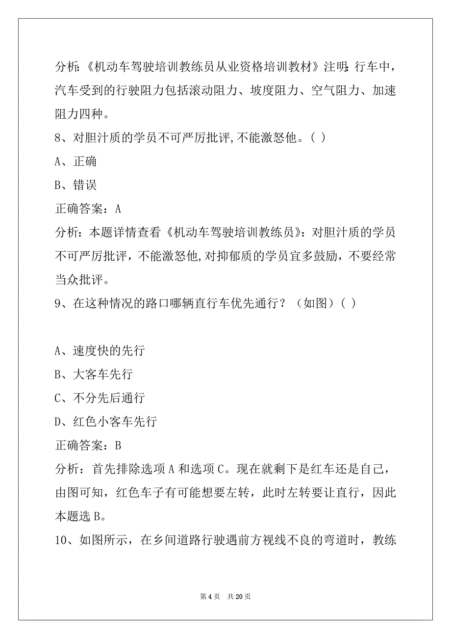 昭通驾校教练员模拟考试_第4页