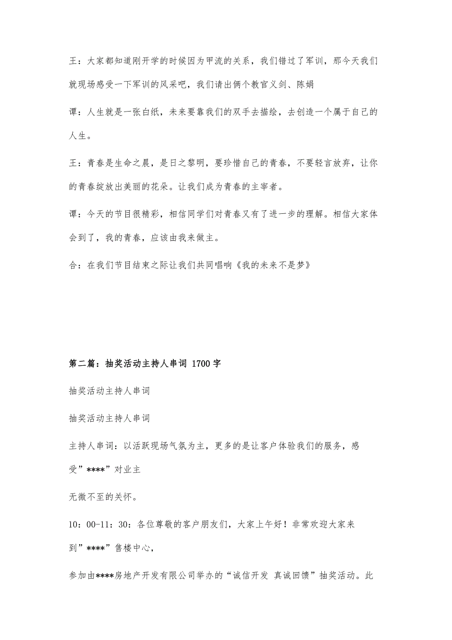 团日活动主持人串词900字_第3页