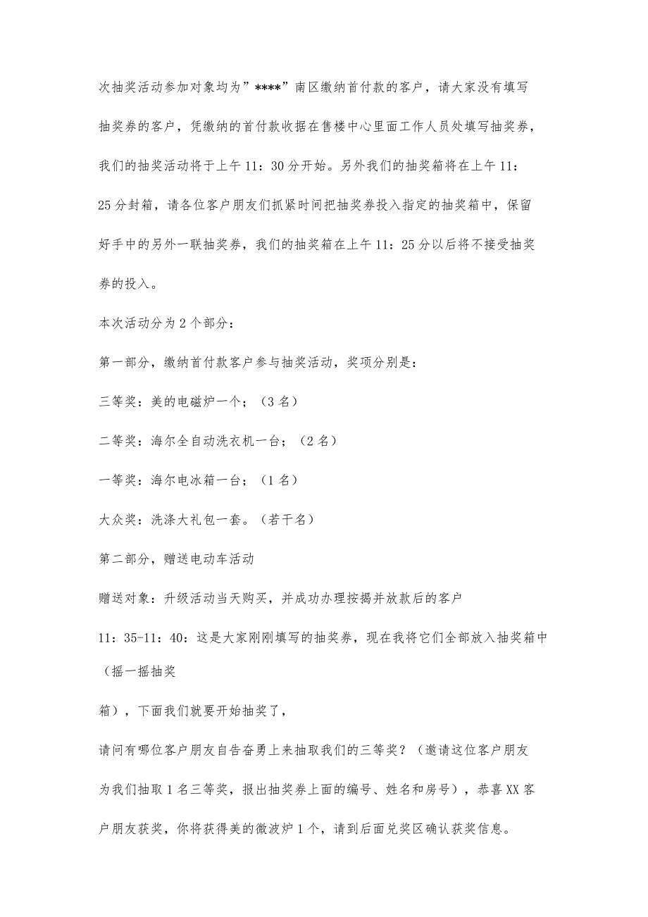 团日活动主持人串词900字_第4页