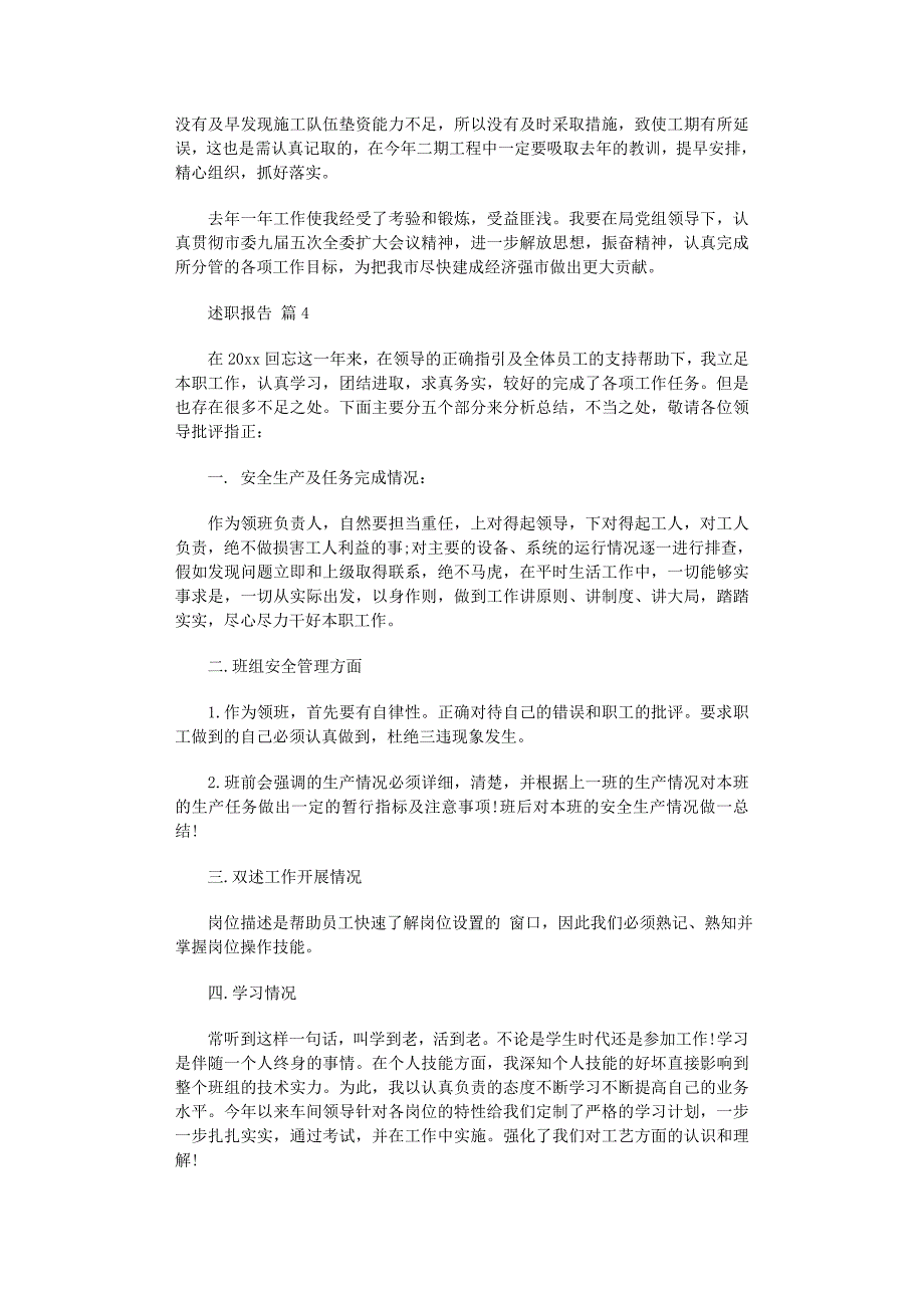 2022年述职报告范文5篇_第3页