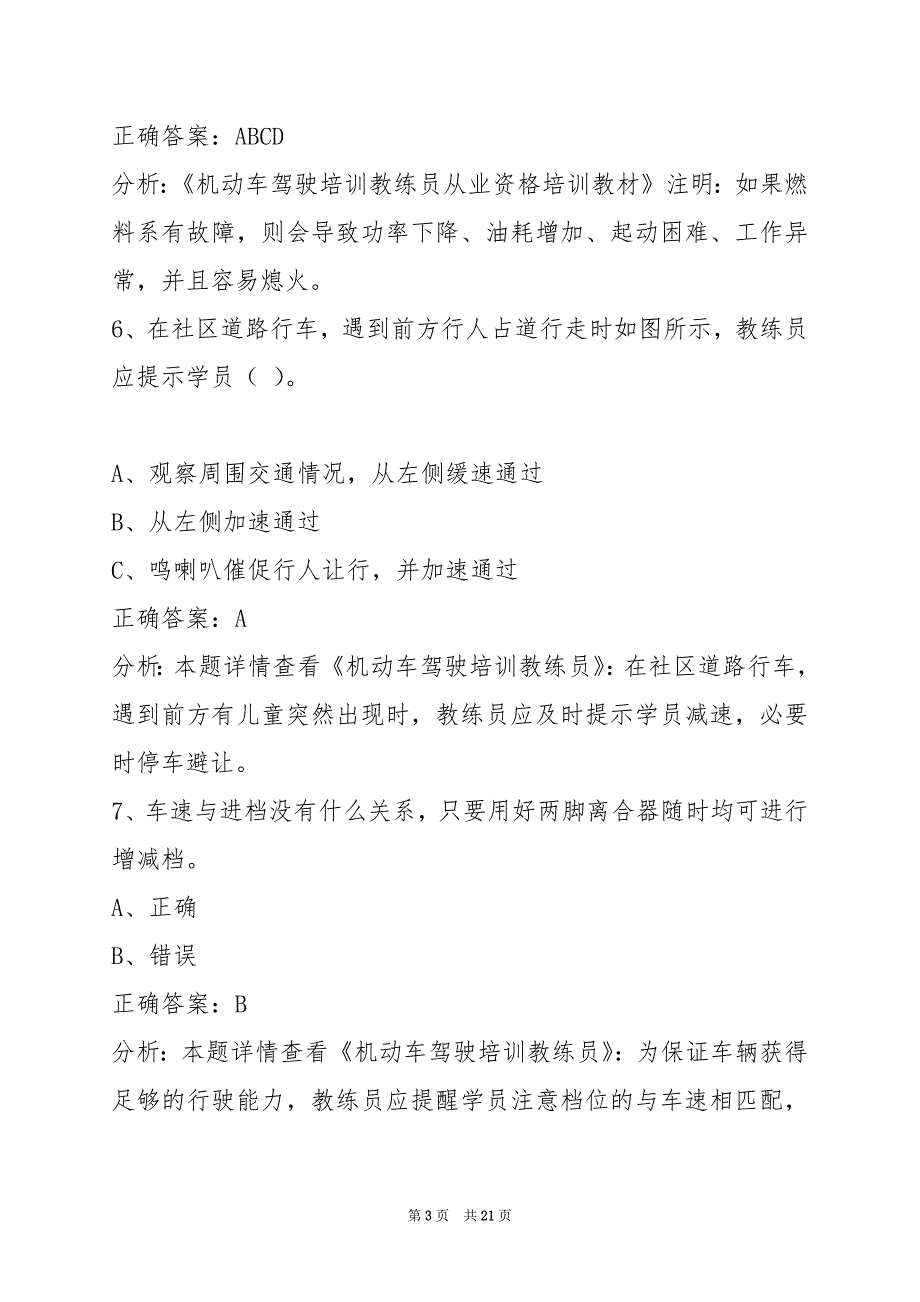 本溪三级教练员考试题库_第3页