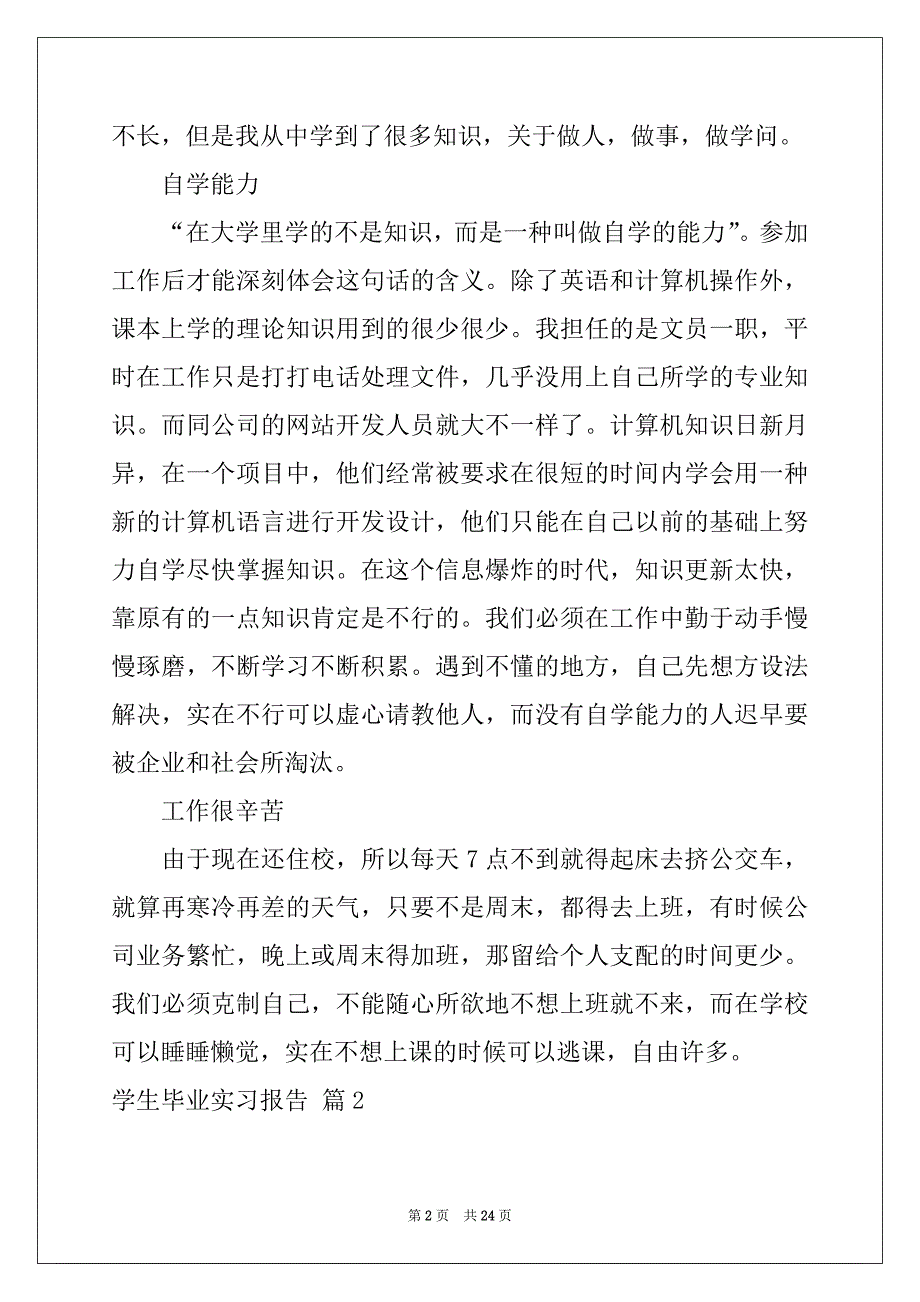 2022年关于学生毕业实习报告模板合集五篇_第2页