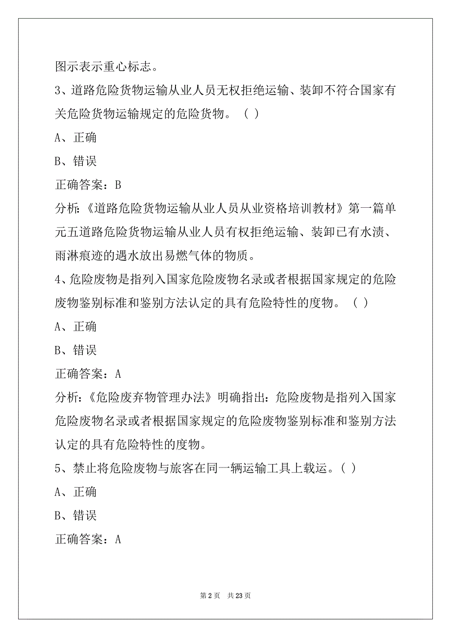 荆门道路危险品运输从业资格证考试_第2页