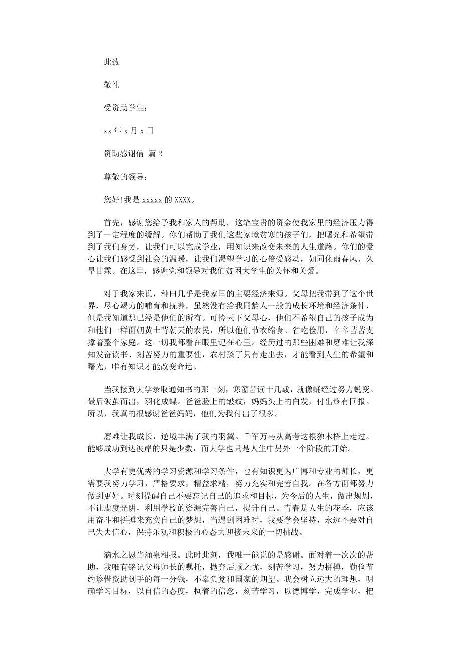 2022年资助感谢信模板集锦5篇_第2页