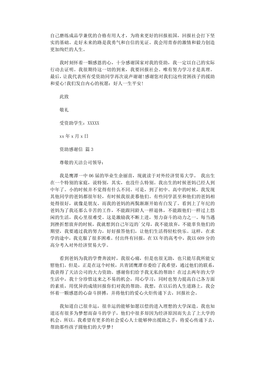 2022年资助感谢信模板集锦5篇_第3页