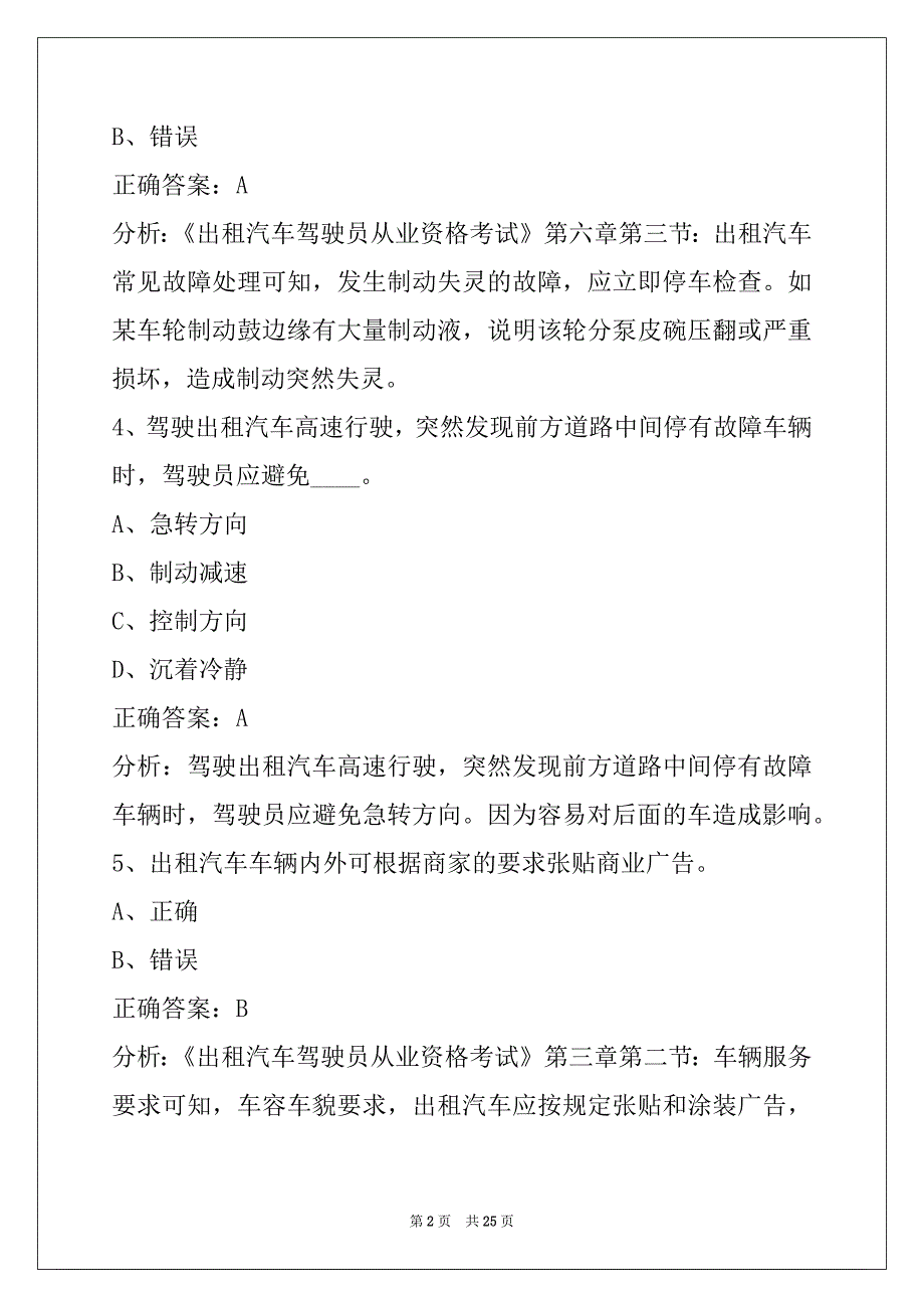 昭通2022出租车从业资格证考试_第2页