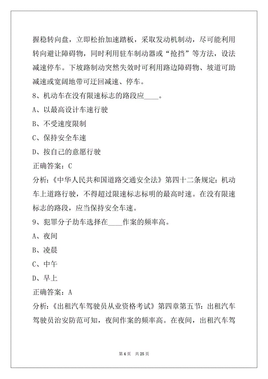 昭通2022出租车从业资格证考试_第4页