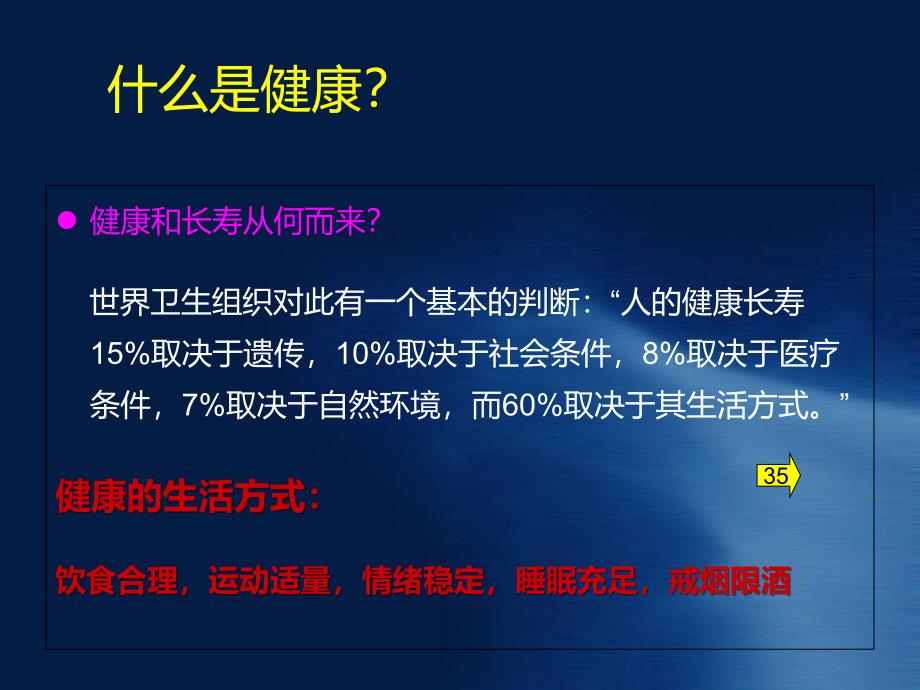 三基础营养学知识课件_第3页