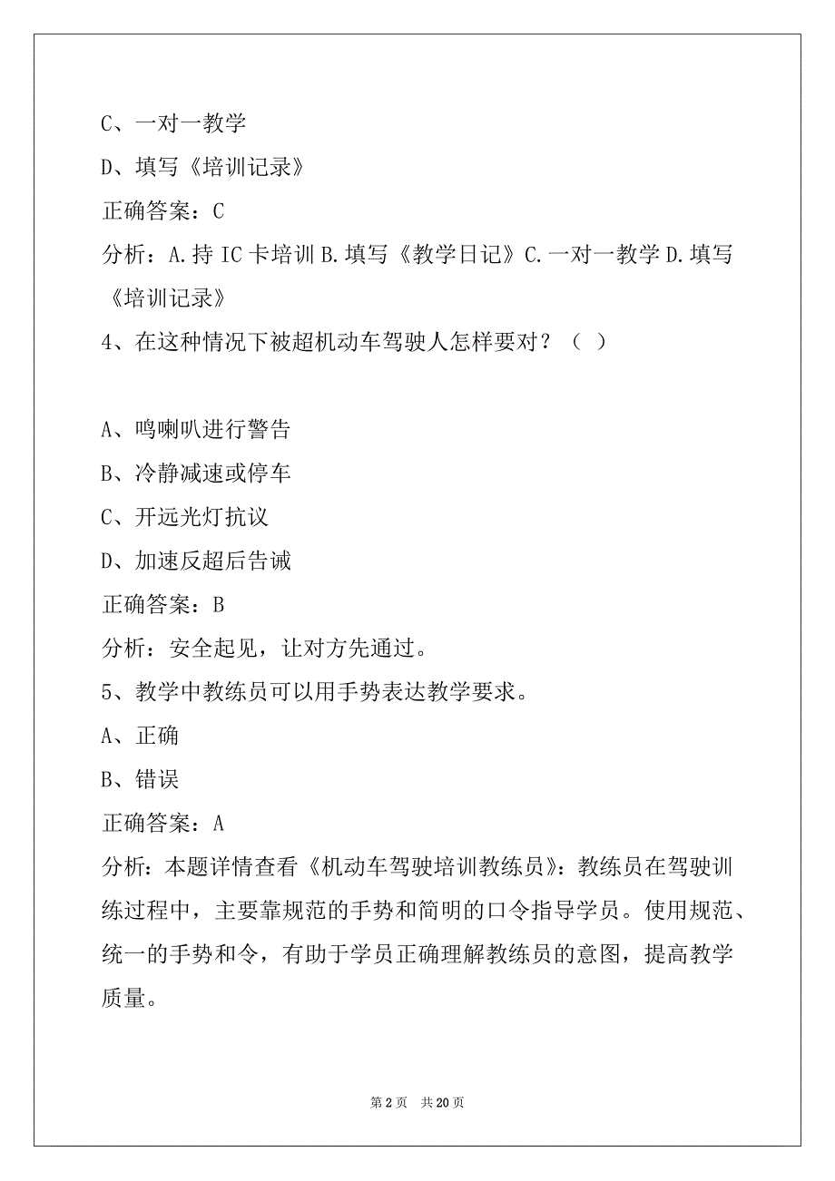 荷泽2022教练员考试系统_第2页