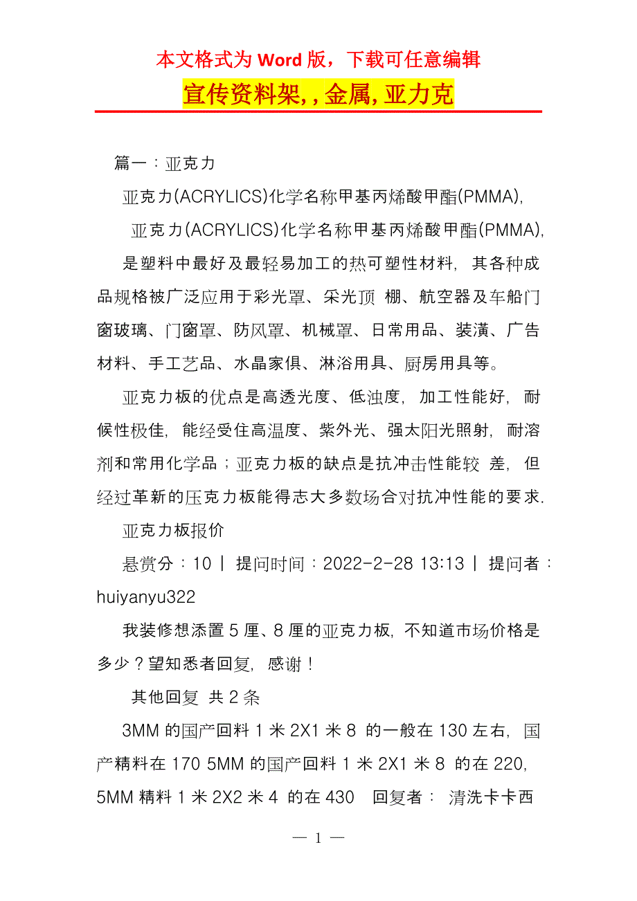 宣传资料架,,金属,亚力克_第1页