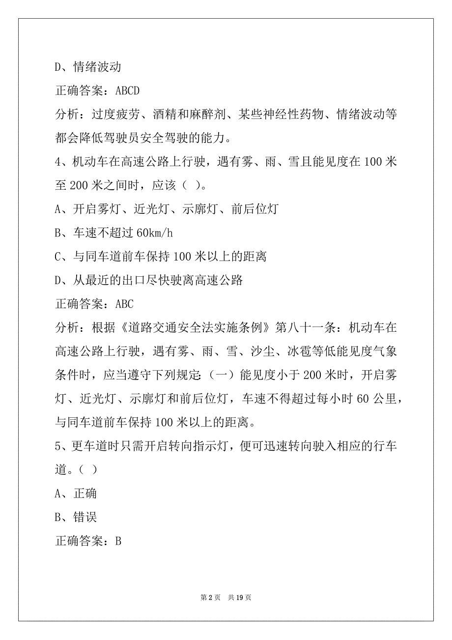 来宾教练员从业资格证模拟考试题_第2页