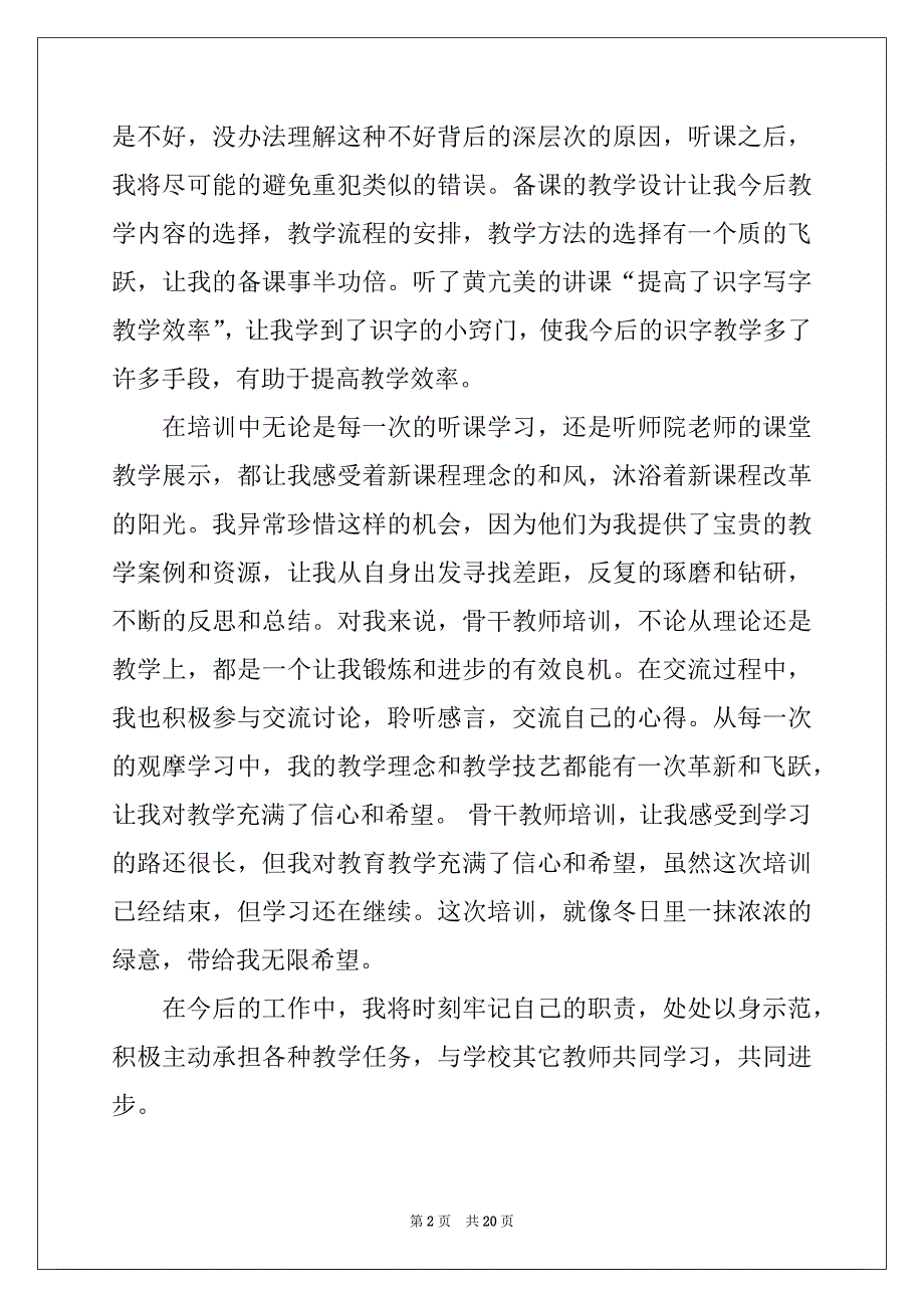 2022年关于学校教师培训总结模板锦集六篇_第2页