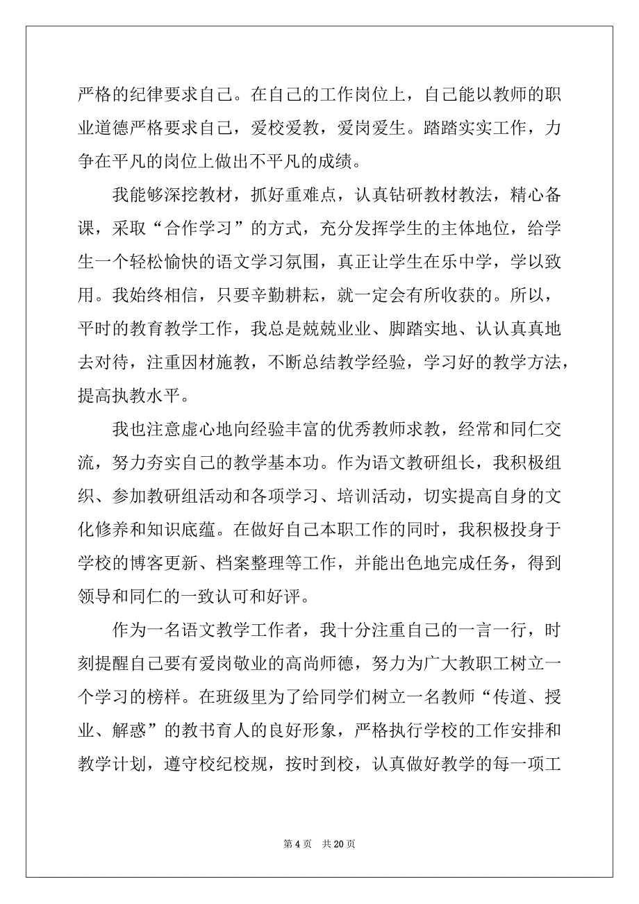 2022年关于学校教师培训总结模板锦集六篇_第4页