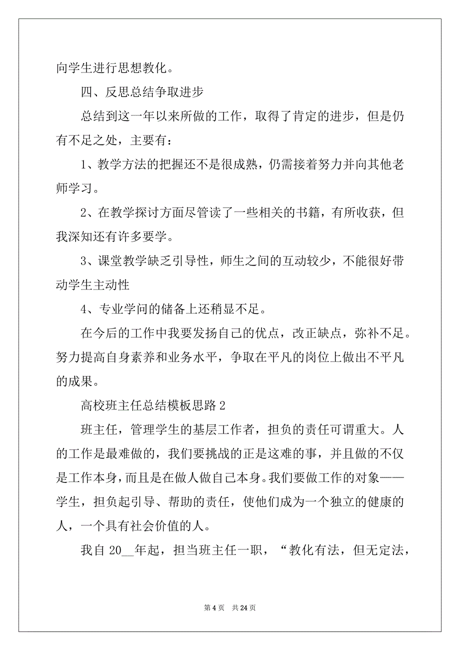 2022年大学班主任总结模板思路（10篇）_第4页