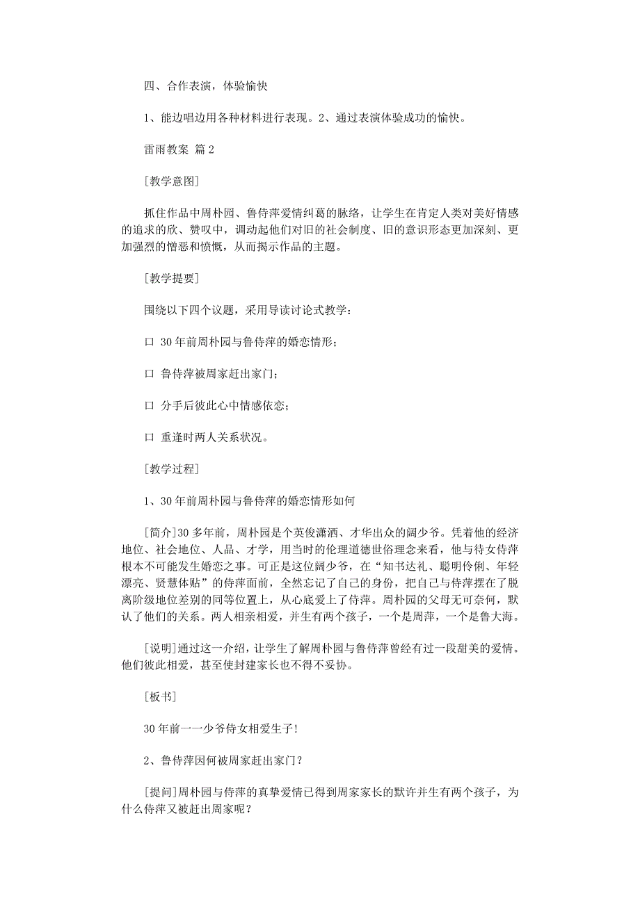 2022年雷雨教案模板合集六篇_第2页