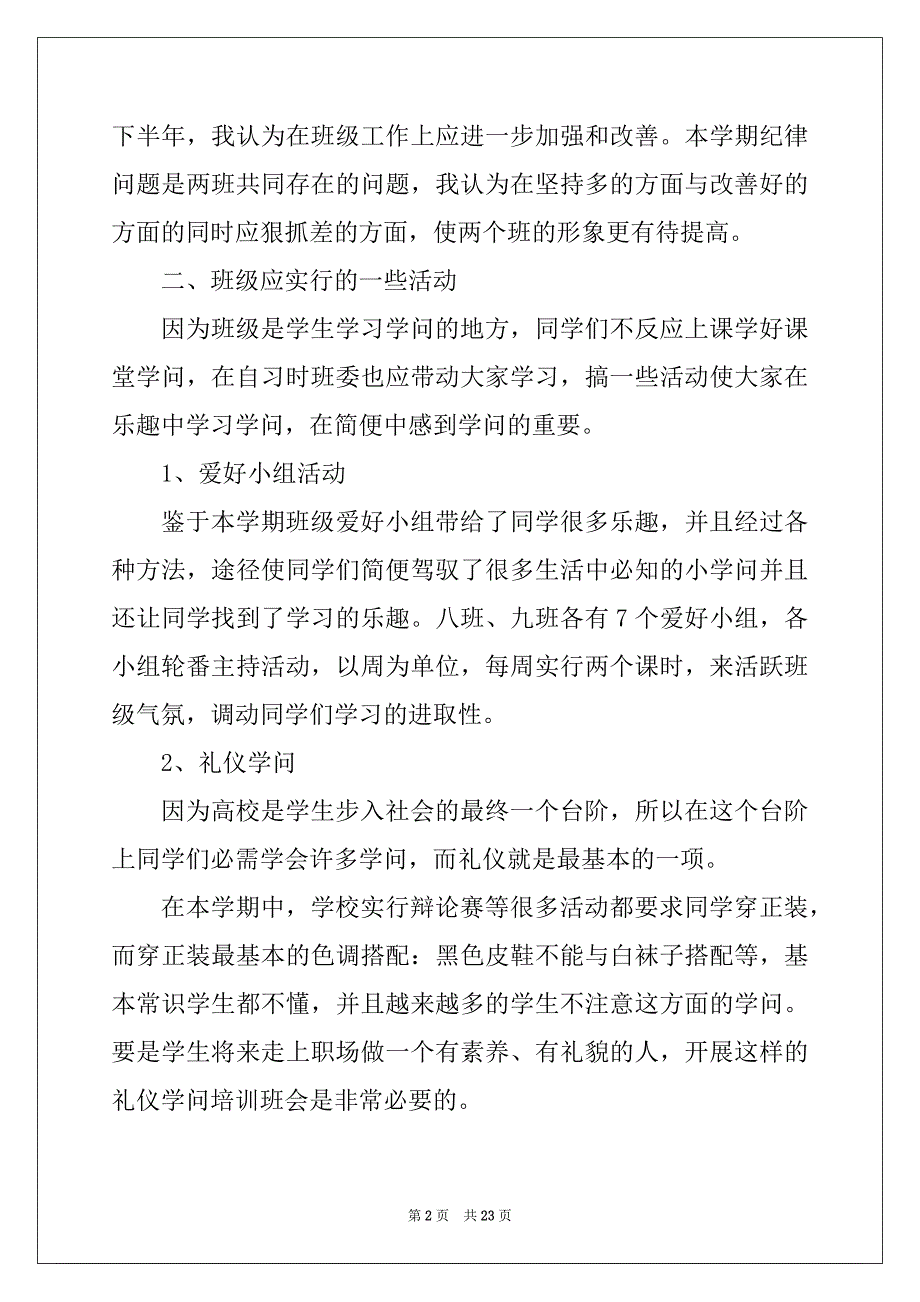 2022年大学班主任工作计划方案范文5篇_第2页