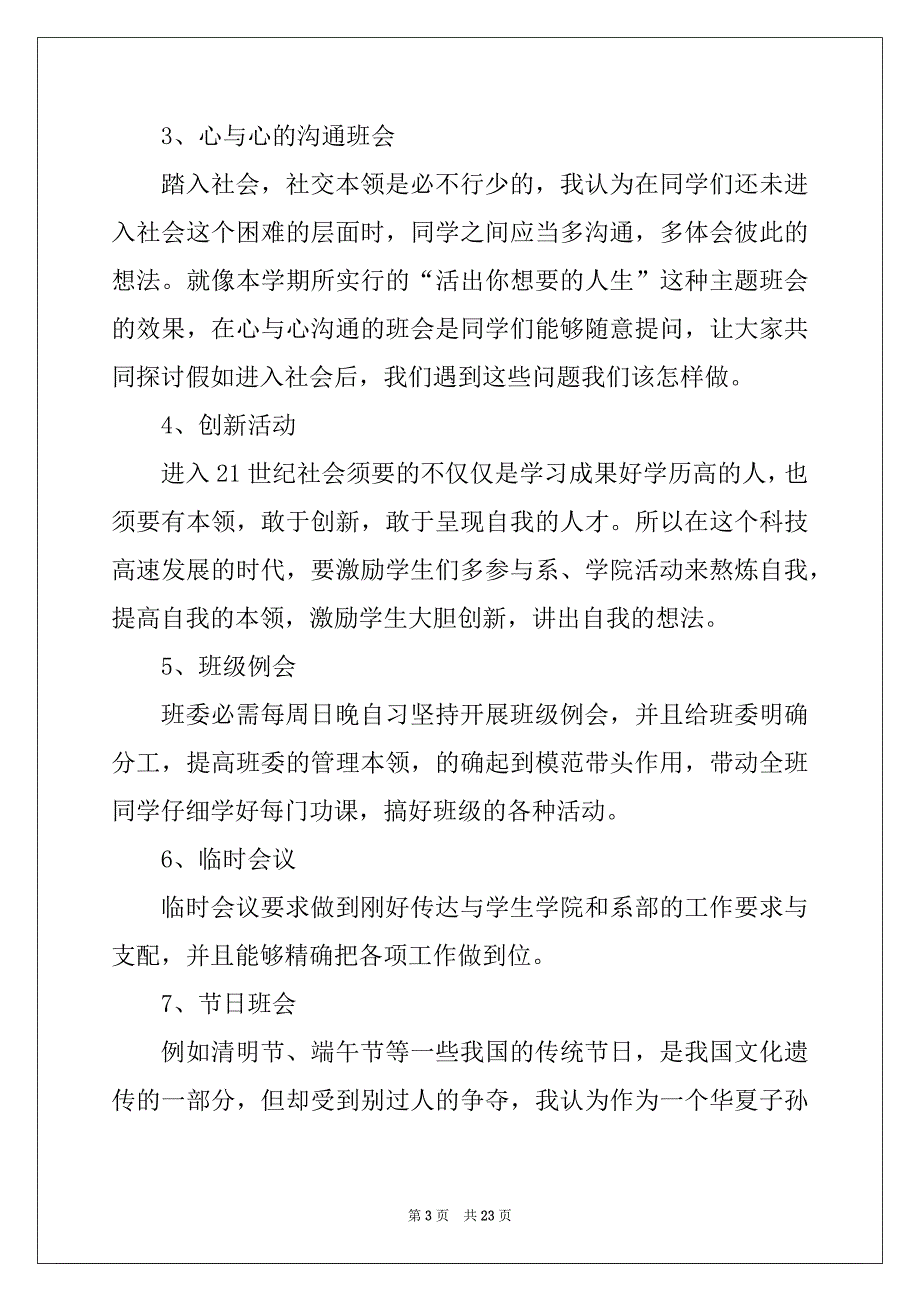 2022年大学班主任工作计划方案范文5篇_第3页