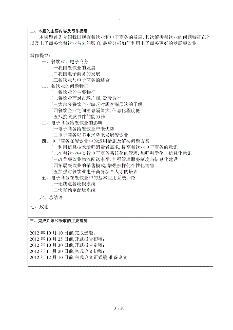 餐饮业及电子商务_第3页