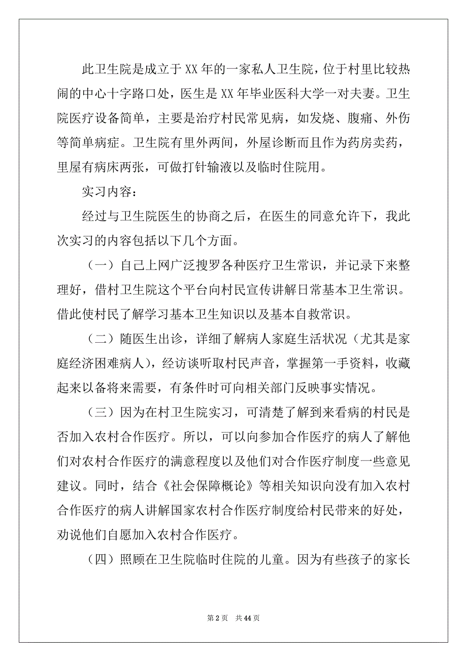 2022年关于学生工作实习报告合集十篇_第2页