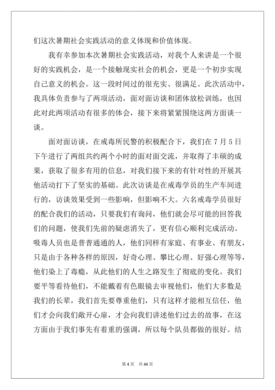 2022年关于学生工作实习报告合集十篇_第4页