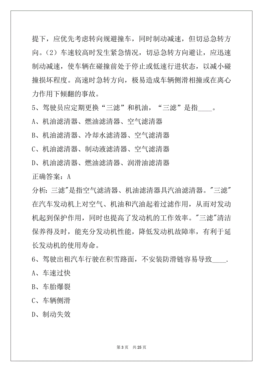 昭通的士资格证考试题2022_第3页