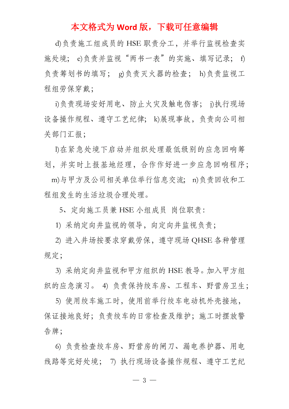 油田环保应急预案_第3页