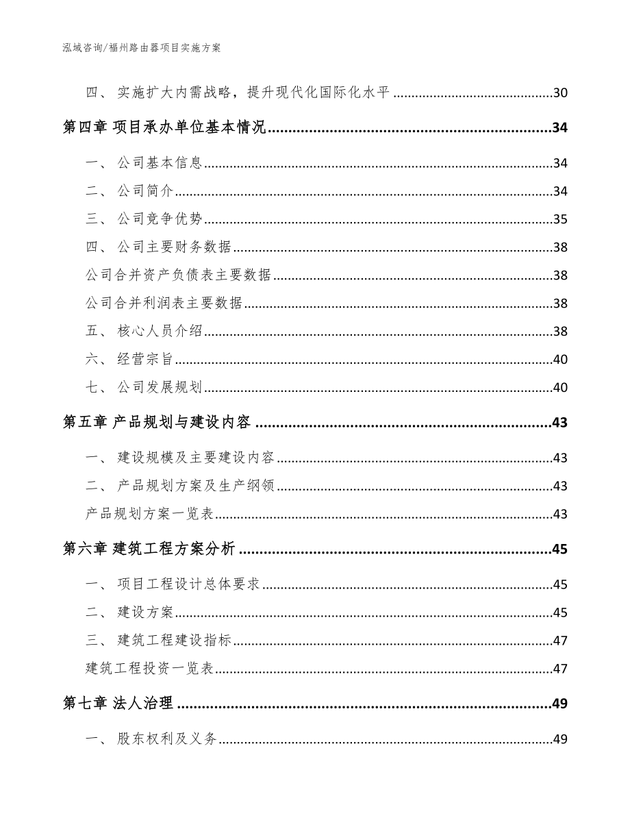 福州路由器项目实施方案（范文参考）_第3页