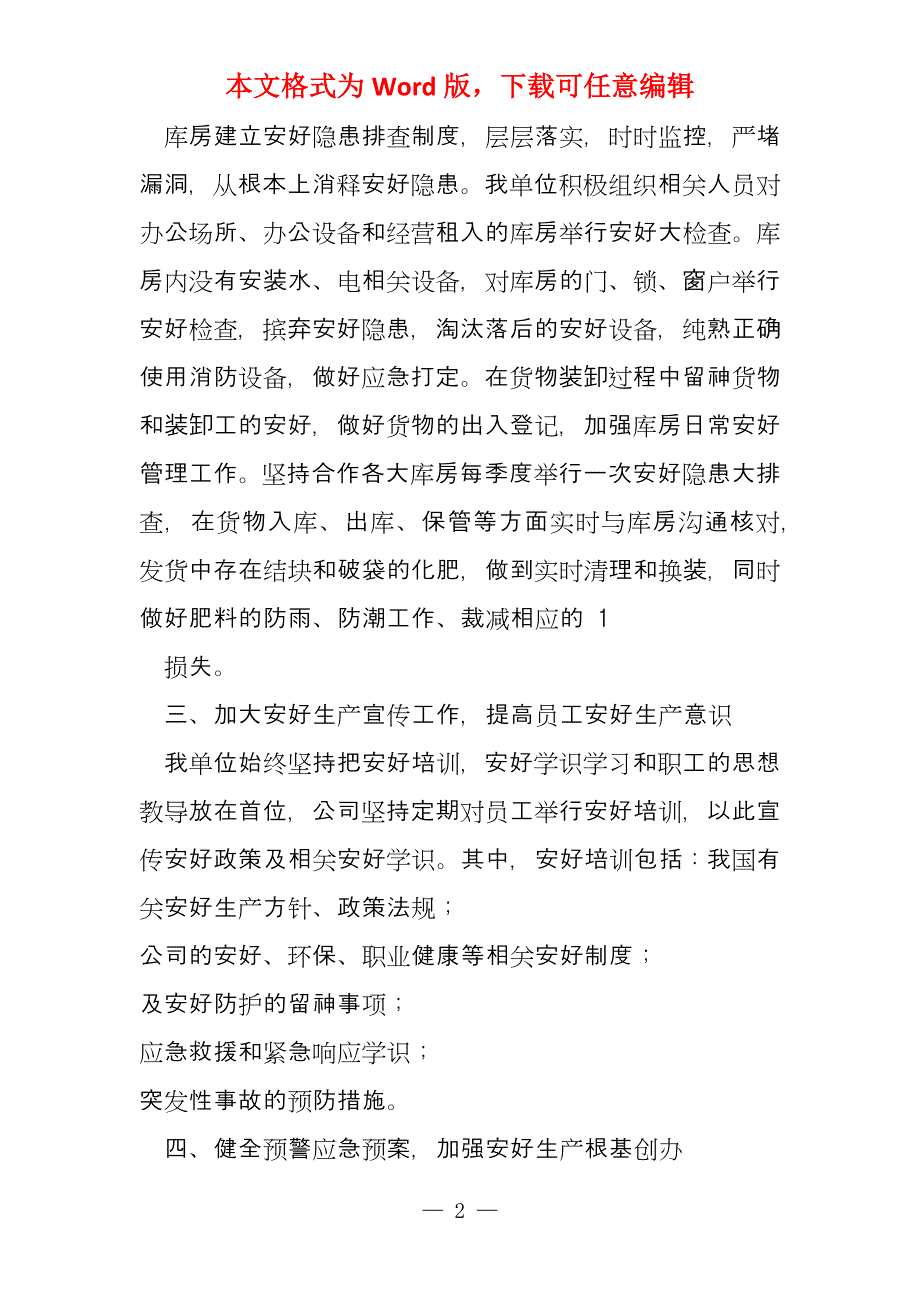 消防安全生产总结2022_第2页