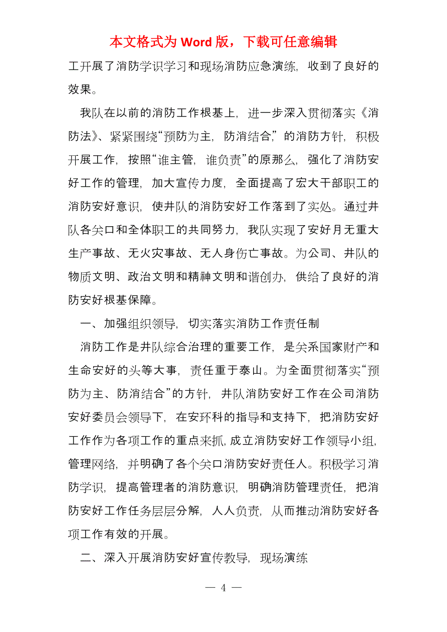 消防安全生产总结2022_第4页