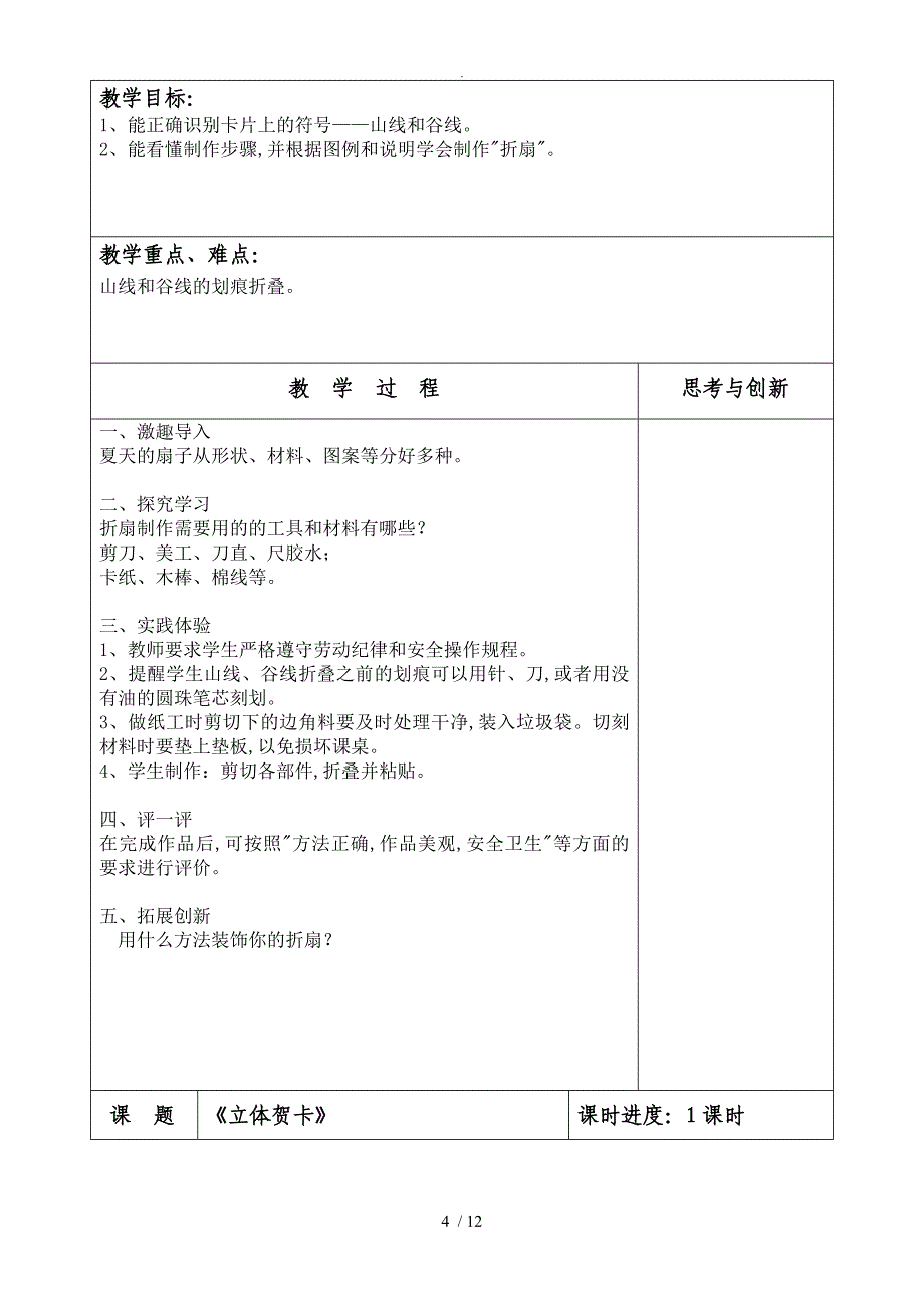 三年级（上册）劳动及技术教学案_第4页